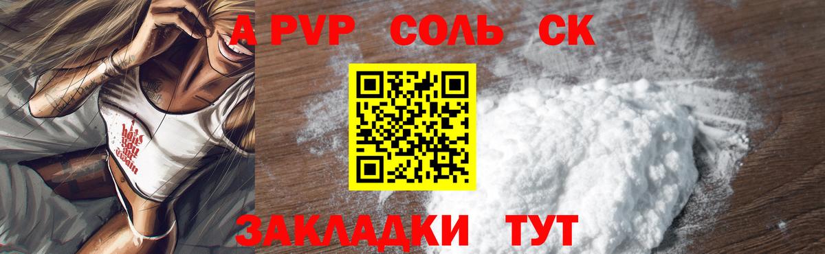 A-PVP VHQ Советская Гавань