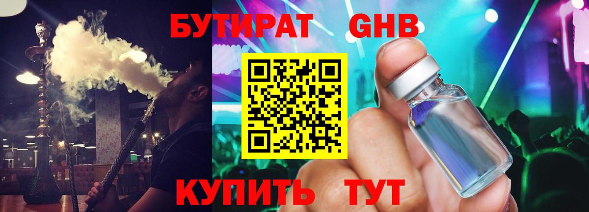 Бутират BDO Советская Гавань
