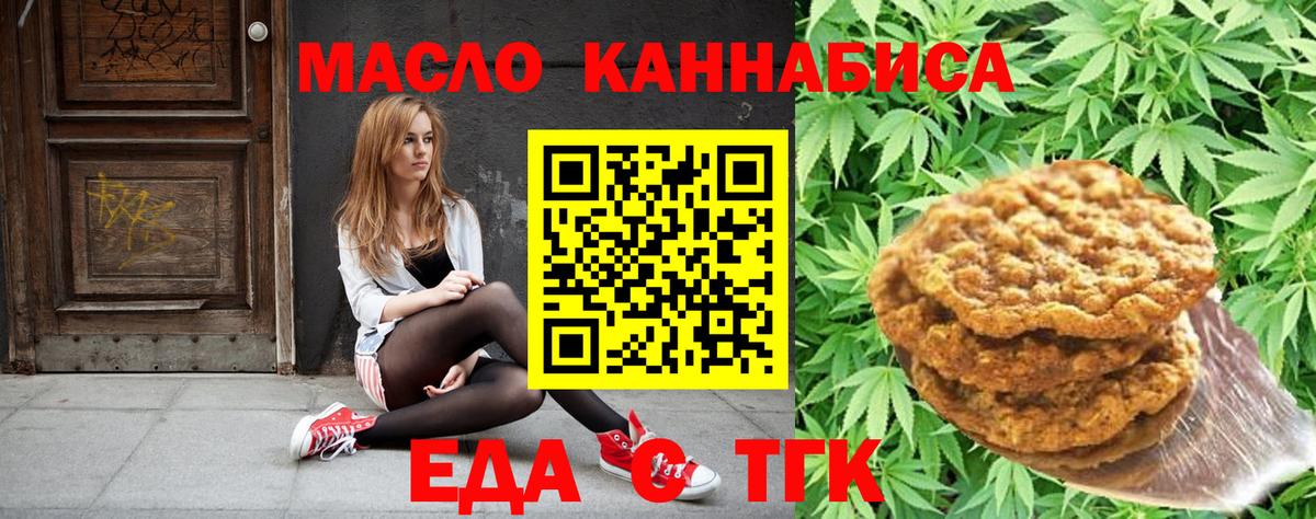 Еда ТГК конопля  Вход с VPN  Советская Гавань 