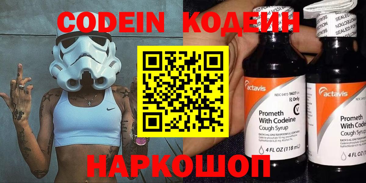 Кодеин напиток Lean (лин)  Кодеиновый сироп Lean Purple Drank  Вход с VPN  Советская Гавань 
