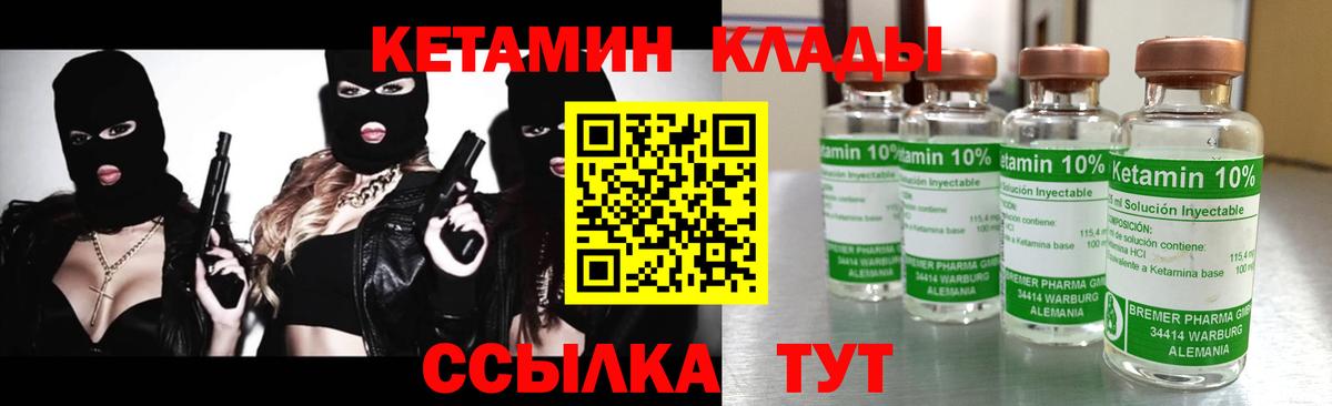 КЕТАМИН VHQ Советская Гавань