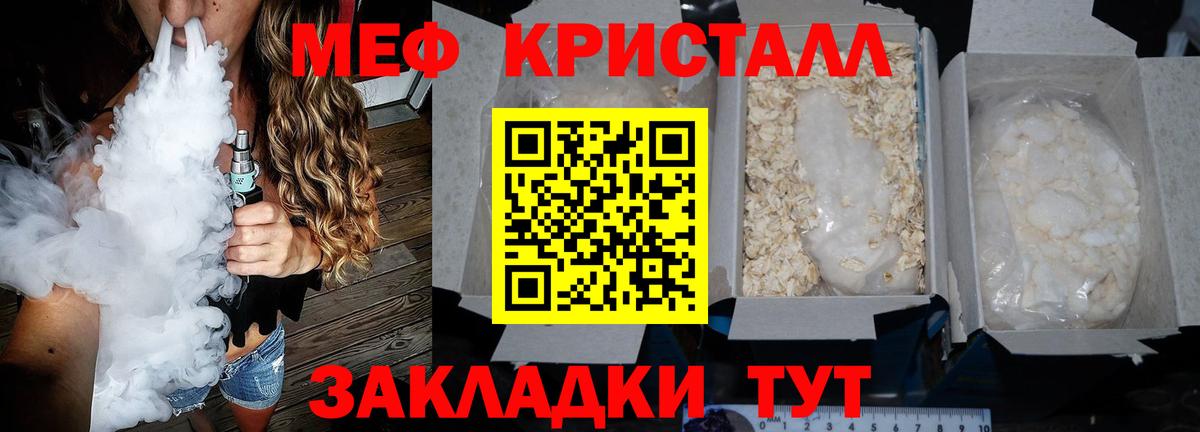 Меф мука Советская Гавань