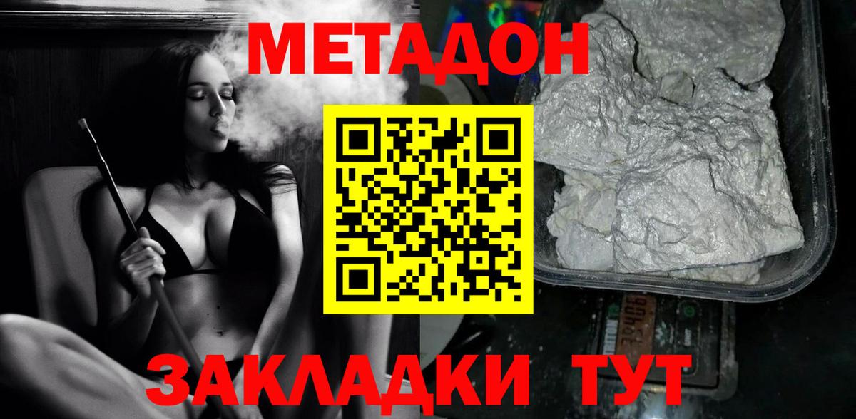 МЕТАДОН methadone Советская Гавань